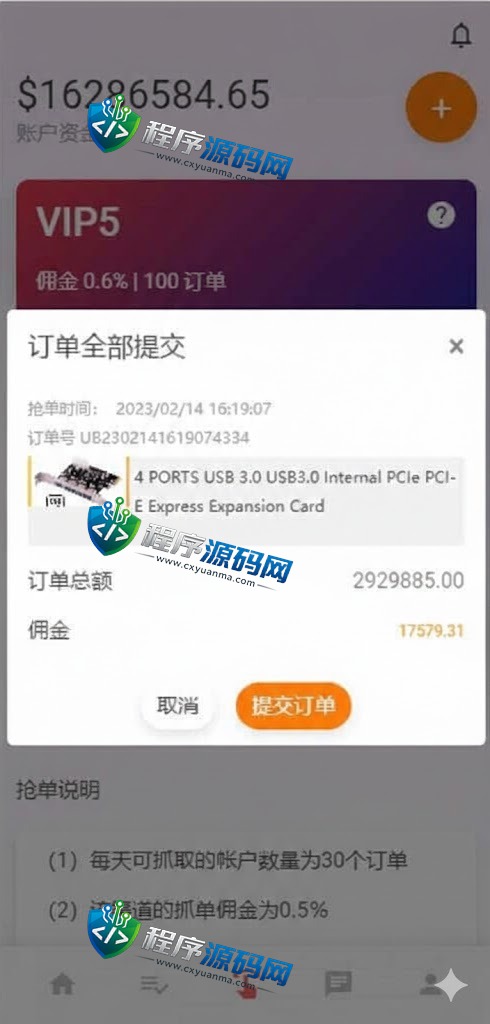 独家二开SHOPF抢单刷单源码/连单派单/手动自动订单/叠加组/自动订单系统