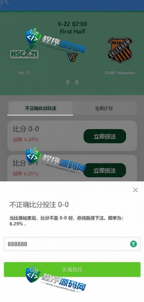 SOCCER海外足球反波胆源码/18国语言/在线银行USDT充值系统/内置聊天/原生APP/多国赛事