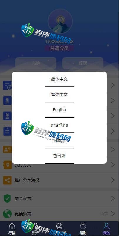 出海版理财源码/ThinkMarkets外汇微盘系统/余额宝/六种语言