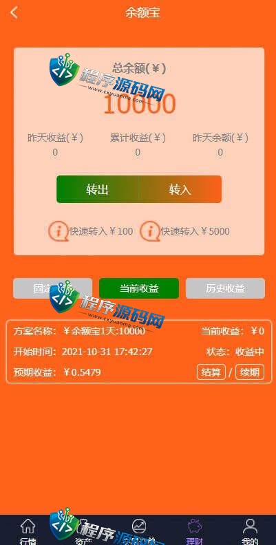 出海版理财源码/ThinkMarkets外汇微盘系统/余额宝/六种语言