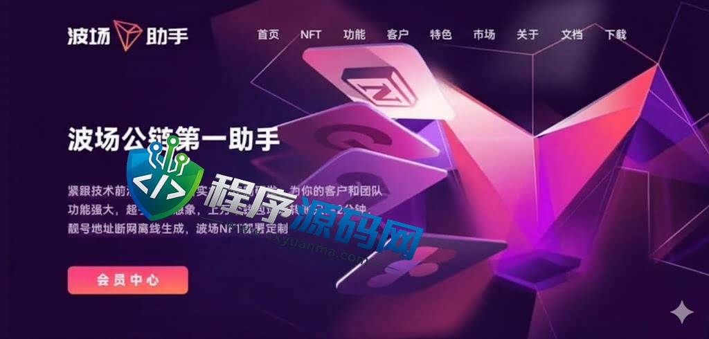波场助手归集系统/多钱包批量归集源码/toten波场对冲跨平台交易