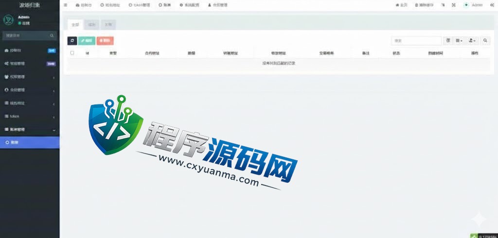 波场助手归集系统/多钱包批量归集源码/toten波场对冲跨平台交易