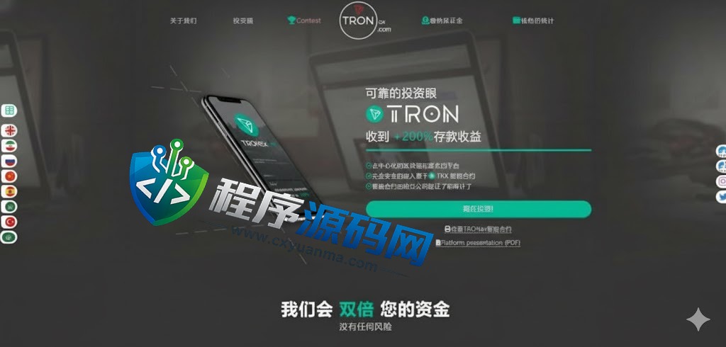 TRONex多语言合约Defi源码/Defi流动性投资系统/区块链理财源码