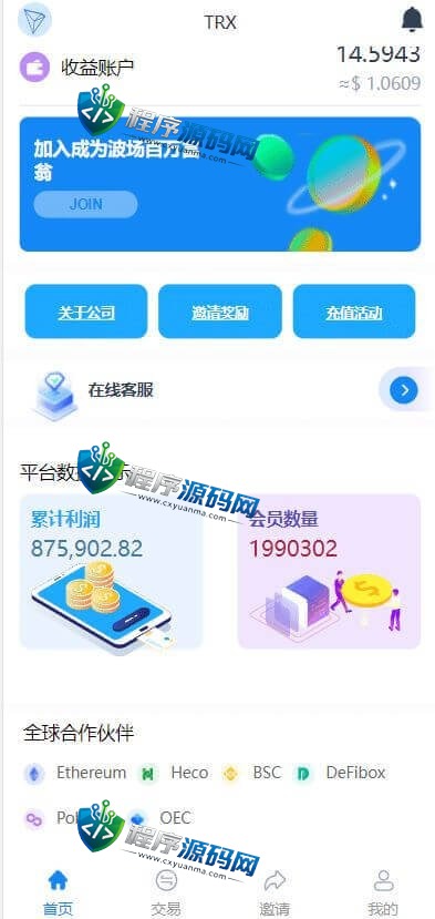 多语言TRX理财投资源码/模式算力系统/存币生息/区块链矿池