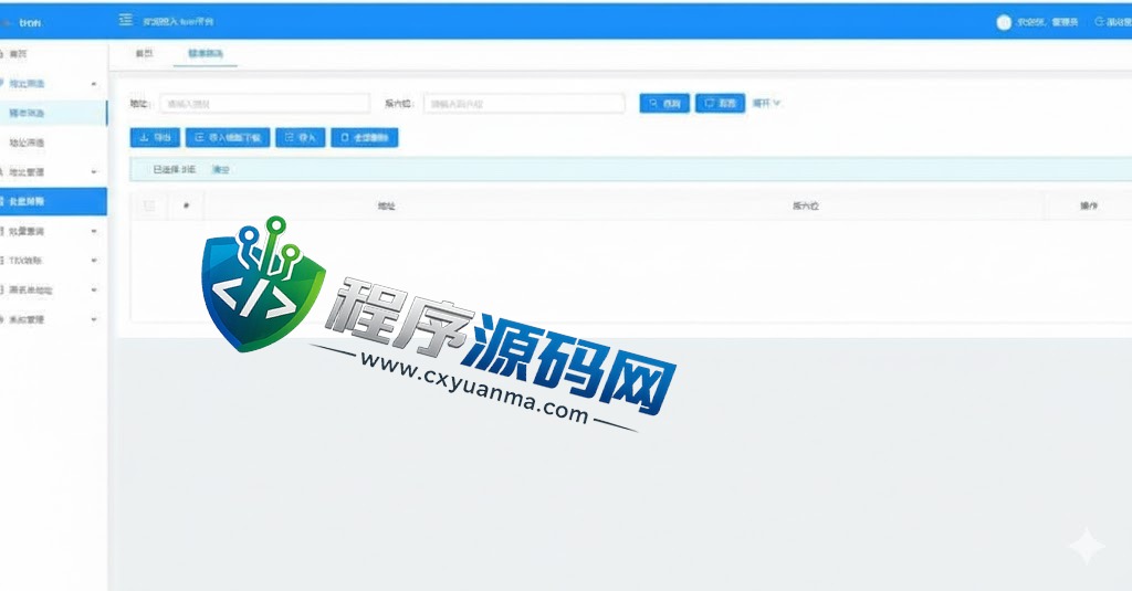 TRX波场转账广告源码/TRX小额转账广告/TRON地址余额交易监控