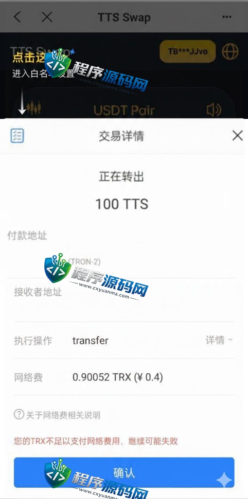 TTSSwap双语言区块链闪兑源码/usdt/trx兑换源码系统/前端uinapp