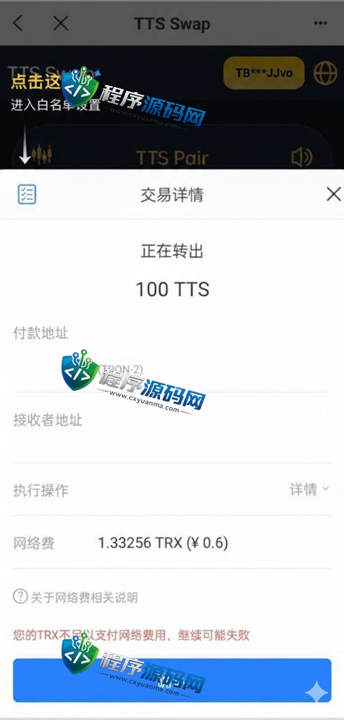 TTSSwap双语言区块链闪兑源码/usdt/trx兑换源码系统/前端uinapp