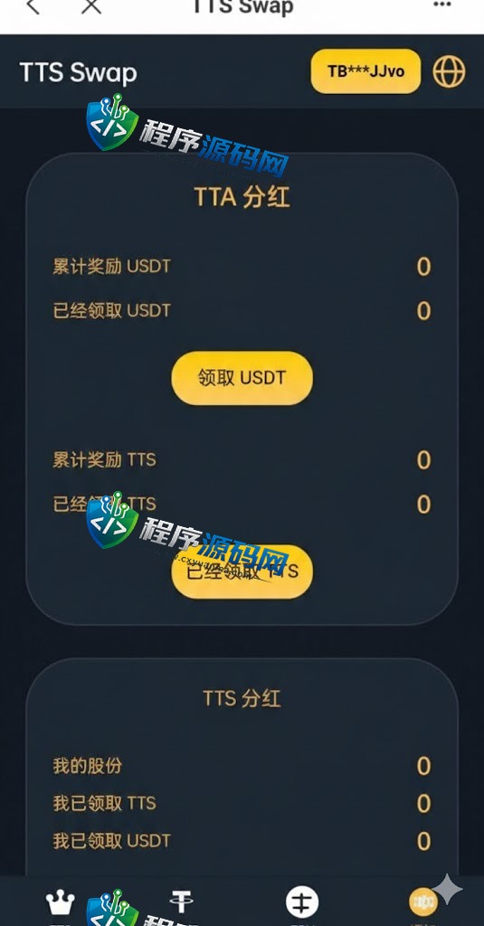 TTSSwap双语言区块链闪兑源码/usdt/trx兑换源码系统/前端uinapp