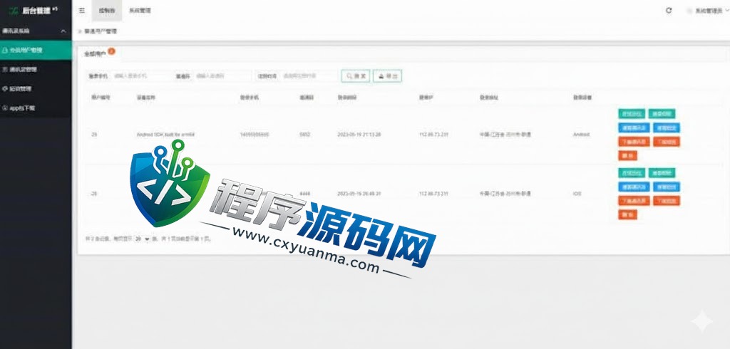海外TXL通讯录源码/新版通讯录系统/前端uinapp