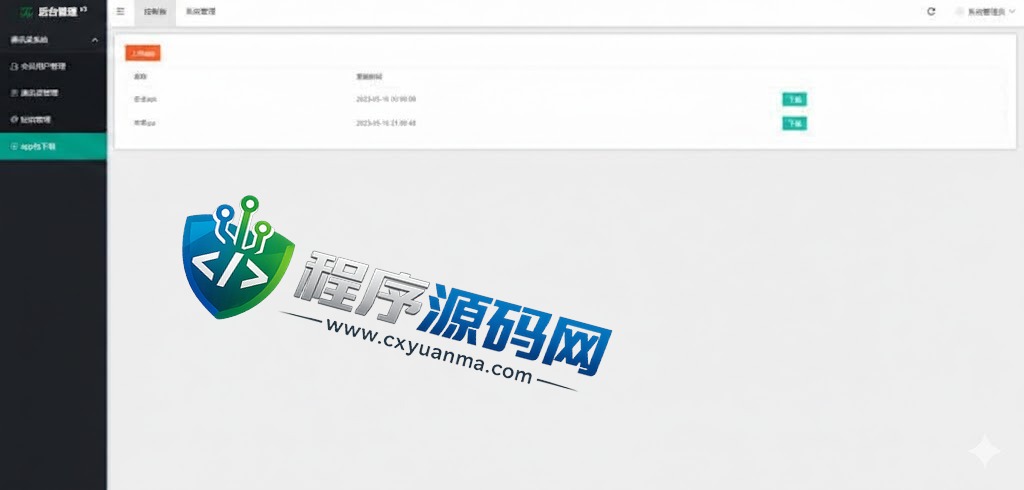 海外TXL通讯录源码/新版通讯录系统/前端uinapp