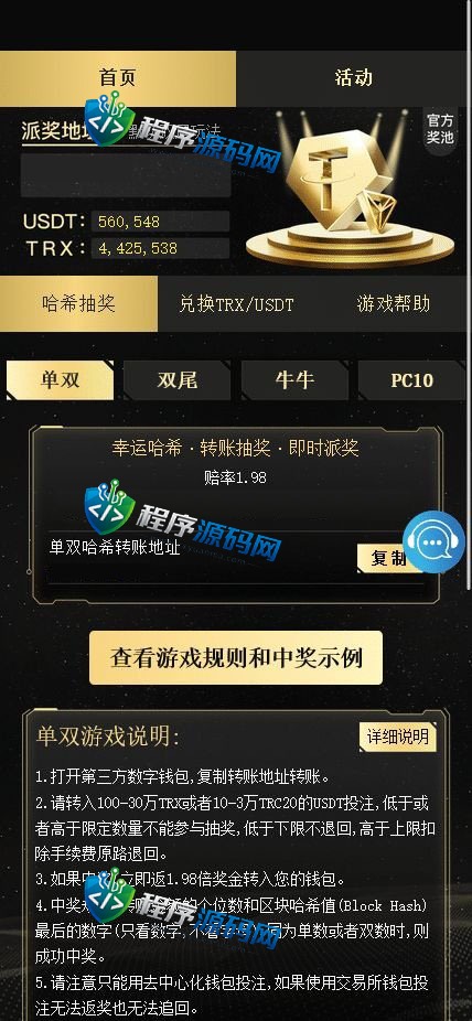博U哈希娱乐城源码/区块链区块哈希竞彩/双尾/PC10/牛牛/兑换功能/全新UI