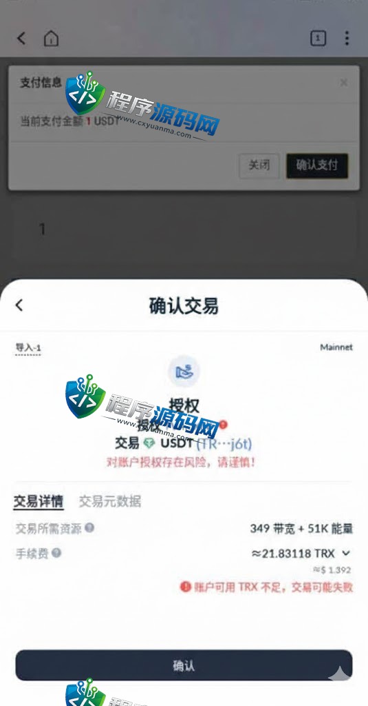 新版授权秒U源码/TRC/ERC/OKC/BSC多链多模板/多接口盗U系统