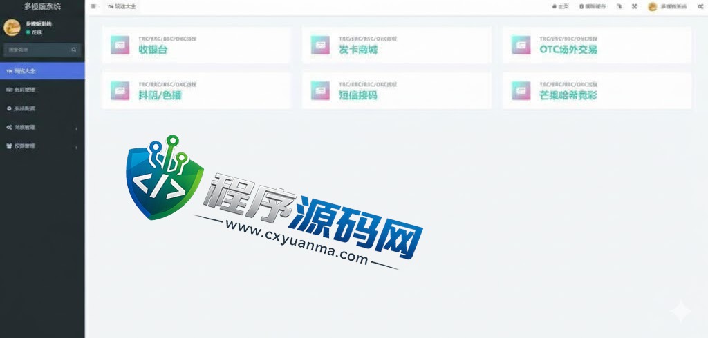 新版授权秒U源码/TRC/ERC/OKC/BSC多链多模板/多接口盗U系统