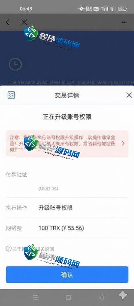 二开版发卡改签授权秒u源码/trc授权盗u系统/trc多签改权限/多钱包使用