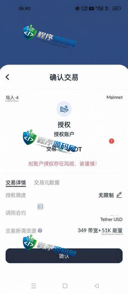 二开版发卡改签授权秒u源码/trc授权盗u系统/trc多签改权限/多钱包使用