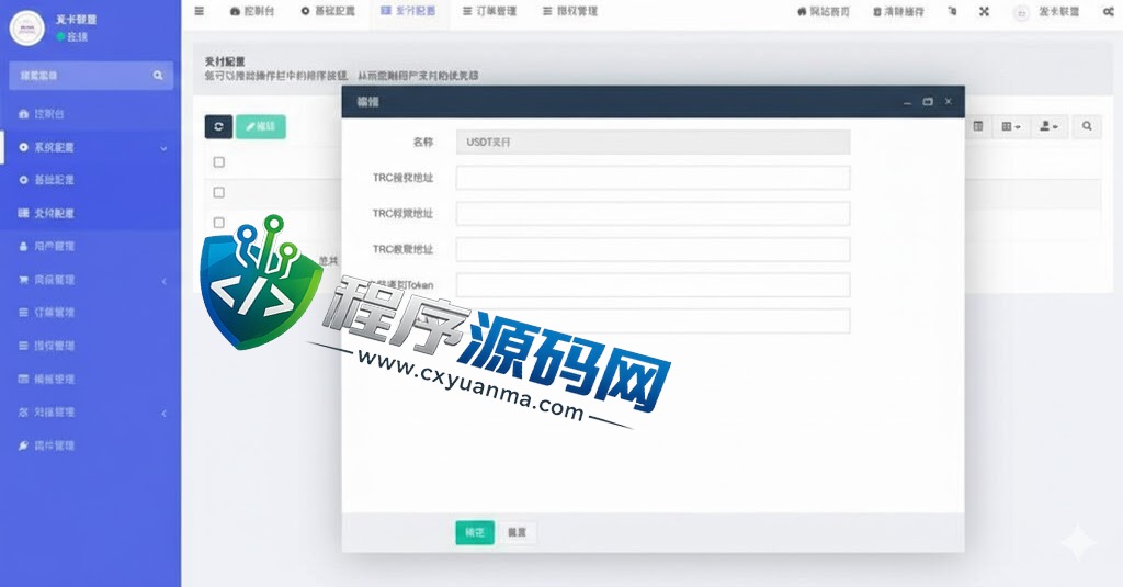 二开版发卡改签授权秒u源码/trc授权盗u系统/trc多签改权限/多钱包使用