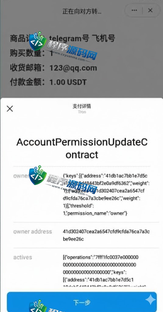 新版发卡改权限秒U系统/TRX改权限盗U源码/IM无提示