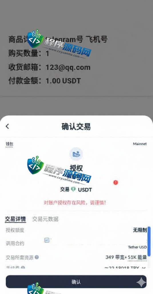 新版发卡改权限秒U系统/TRX改权限盗U源码/IM无提示