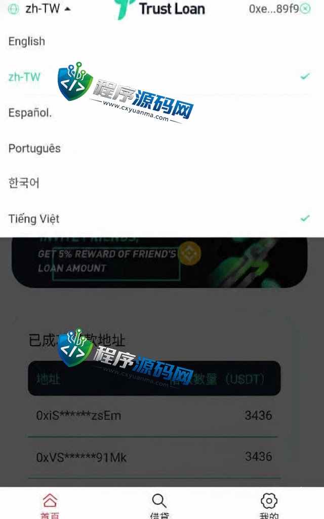 二开版多语言贷款秒U系统全套源码搭建开发/usdt借贷授权/贷款盗U源码