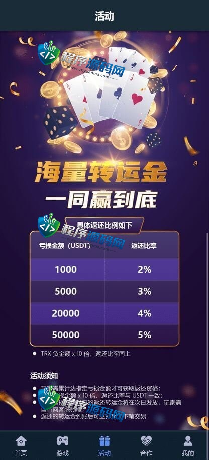 U8娱乐哈希平台源码/四种哈希彩票玩法/无限代/USDT/TRX场/五国语言/带原生APP