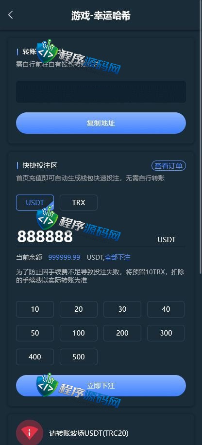 U8娱乐哈希平台源码/四种哈希彩票玩法/无限代/USDT/TRX场/五国语言/带原生APP