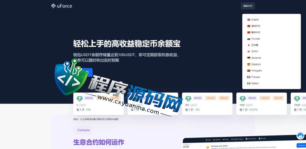 uForce多语言usdt质押盗U源码/usdt质押挖矿/usdt授权盗U系统