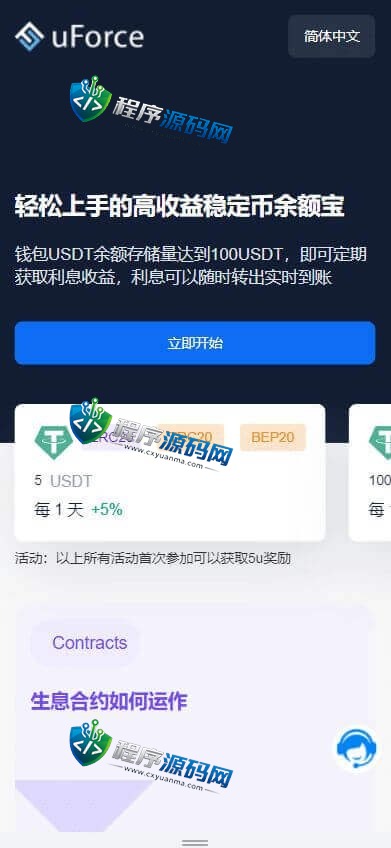 uForce多语言usdt质押盗U源码/usdt质押挖矿/usdt授权盗U系统