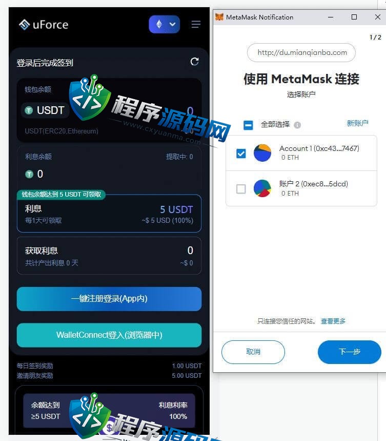 uForce多语言usdt质押盗U源码/usdt质押挖矿/usdt授权盗U系统