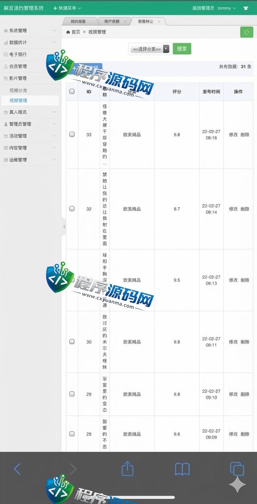 白色ui黄播任务盘源码/包网的样式/可控开奖/搭配通讯台子/空降同城任务源码