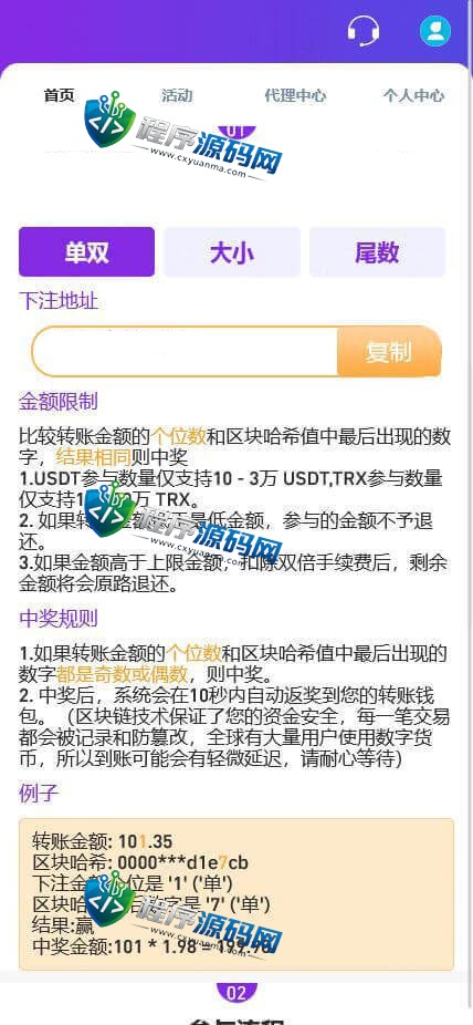 新纪元区块链哈希值竞猜源码/中英文/单双/尾数/大小/三级代理/全新UI