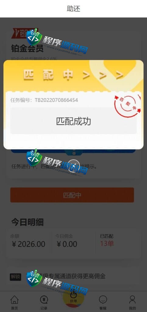 天猫商城刷单源码/新UI二开抢单源码/订单自动匹配系统/订单连单