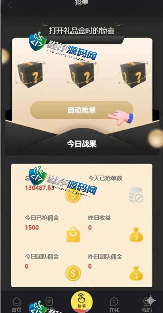 九套UI可切换海外抢单刷单源码/订单自动匹配系统/分组杀/连单控