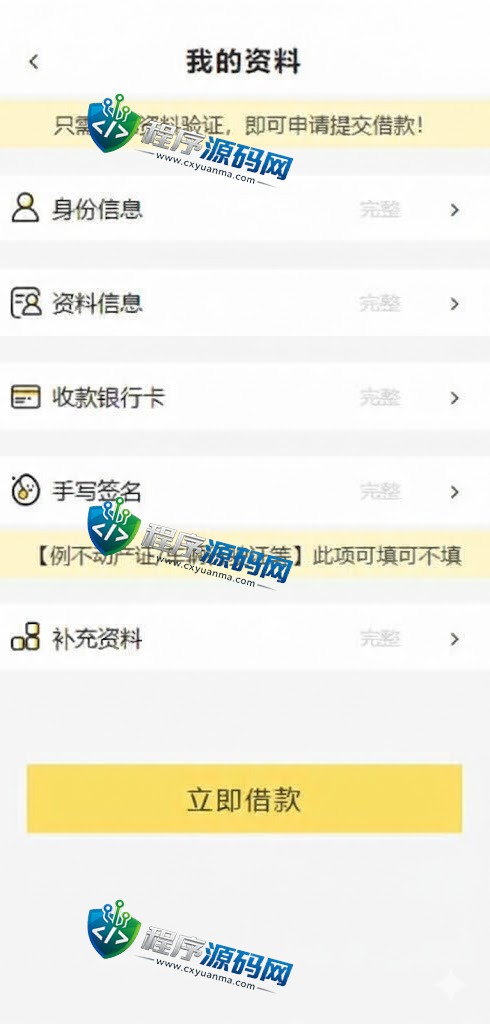 二开版UI随意花小额贷款源码/贷款平台源码/套路贷系统
