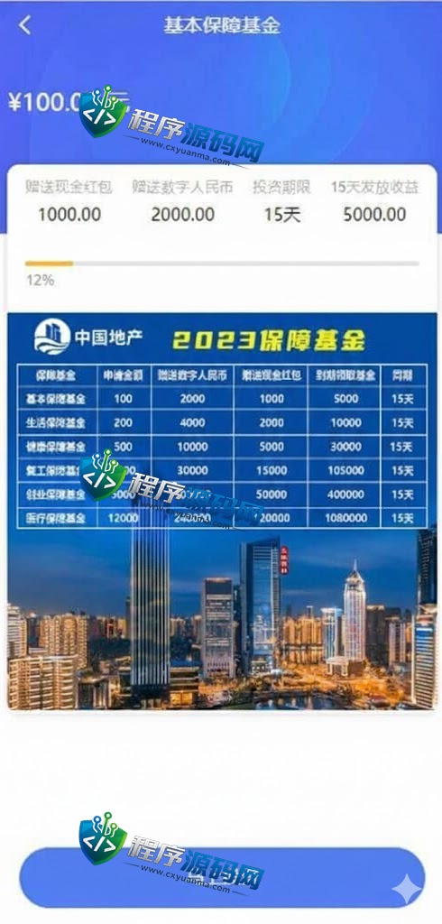 新版UI新能源房地产投资理财源码/新能源资金盘/投资理财系统