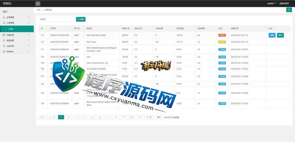 新版UI多语言amazona亚马逊抢单刷单源码/订单自动匹配系统