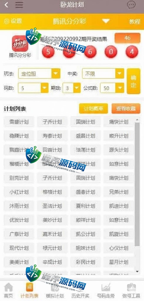 卧龙娱乐综合盘源码/卧龙彩票源码/卧龙彩票计划/多种私彩可控/全新古风UI/原生APP