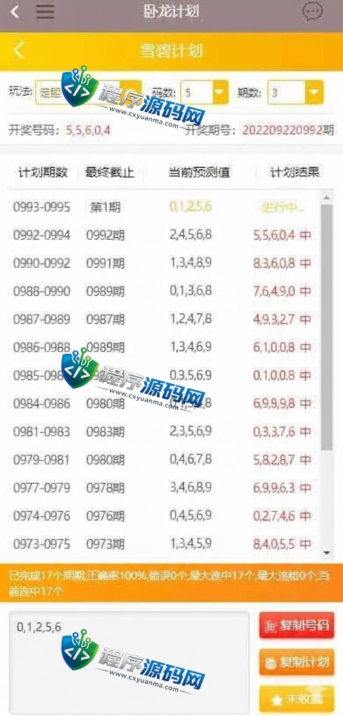 卧龙娱乐综合盘源码/卧龙彩票源码/卧龙彩票计划/多种私彩可控/全新古风UI/原生APP