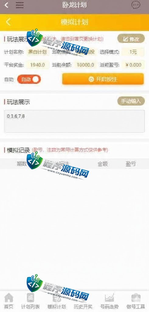卧龙娱乐综合盘源码/卧龙彩票源码/卧龙彩票计划/多种私彩可控/全新古风UI/原生APP