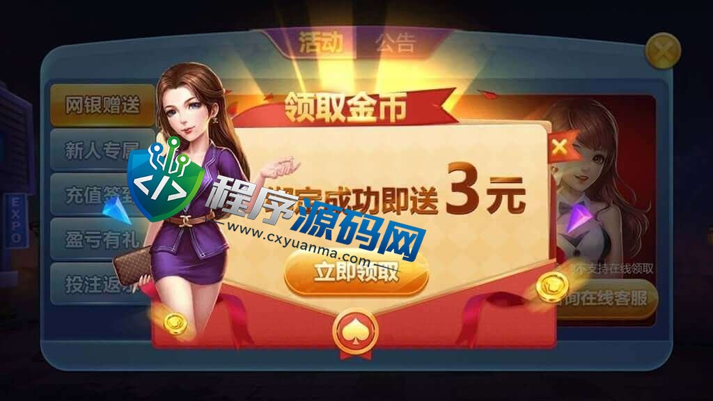 傲玩真金棋牌源码/爱玩互娱棋牌/游戏多/棋牌UI漂亮/棋牌APP控制