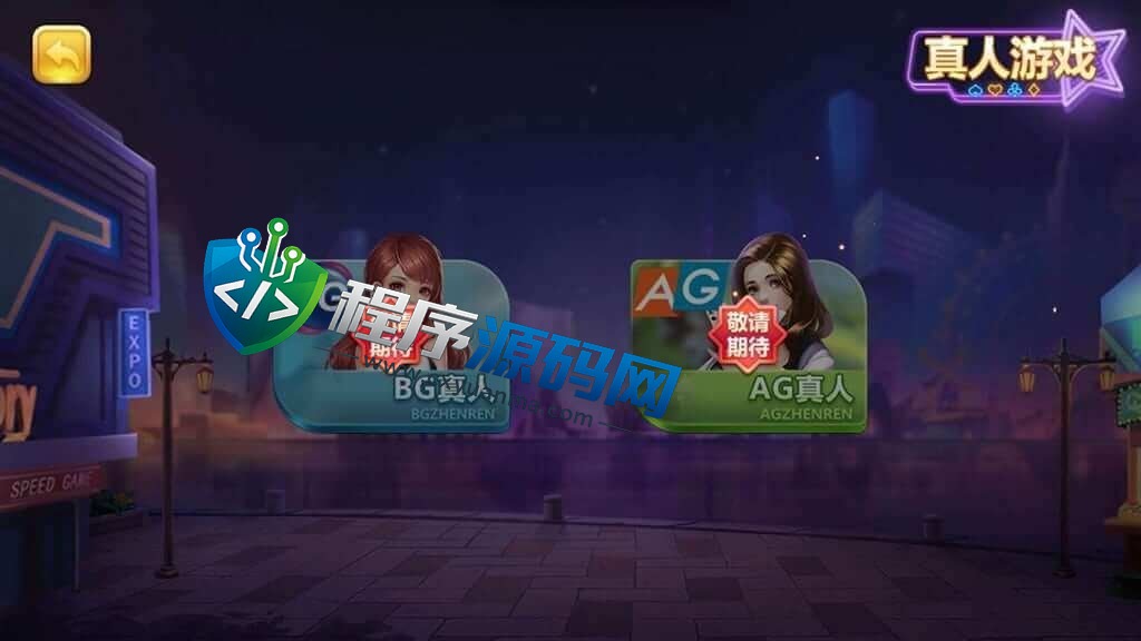 傲玩真金棋牌源码/爱玩互娱棋牌/游戏多/棋牌UI漂亮/棋牌APP控制