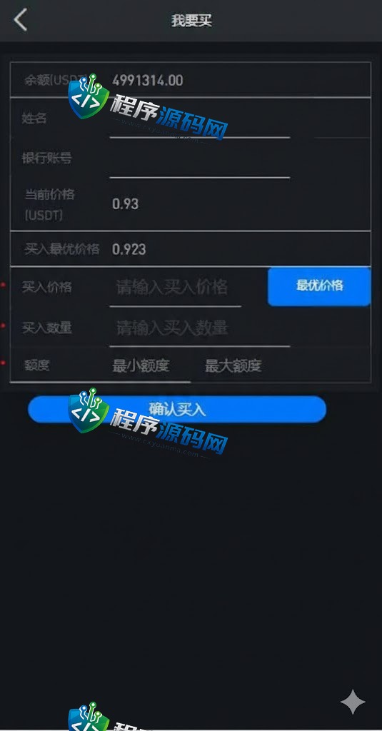 uinapp版海外多语言NYSE承兑系统/C2C承兑平台/usdt场外交易源码