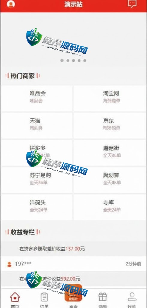 伪商城刷单源码/订单自动匹配系统/带预设/多套uniapp/代理后台