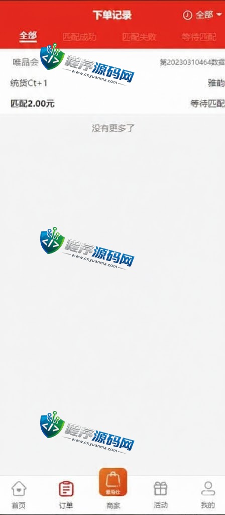 伪商城刷单源码/订单自动匹配系统/带预设/多套uniapp/代理后台