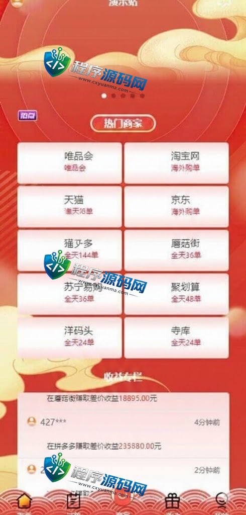伪商城刷单源码/订单自动匹配系统/带预设/多套uniapp/代理后台