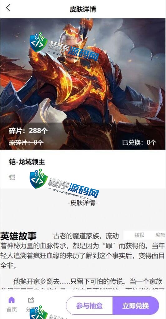 王者荣耀皮肤抽奖源码/游戏皮肤盲盒系统/盲盒商城/抽奖盲盒/前端UNIAPP