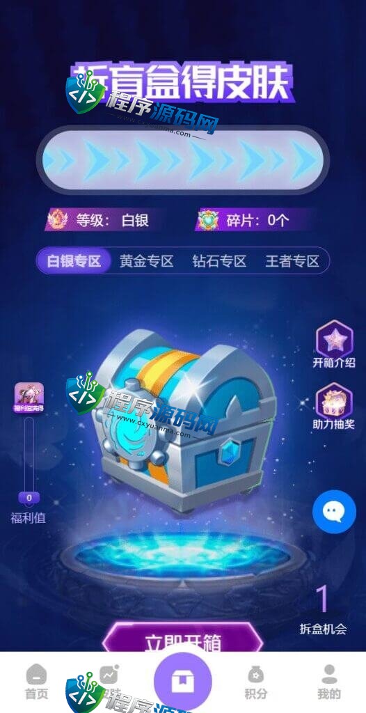 王者荣耀皮肤抽奖源码/游戏皮肤盲盒系统/盲盒商城/抽奖盲盒/前端UNIAPP