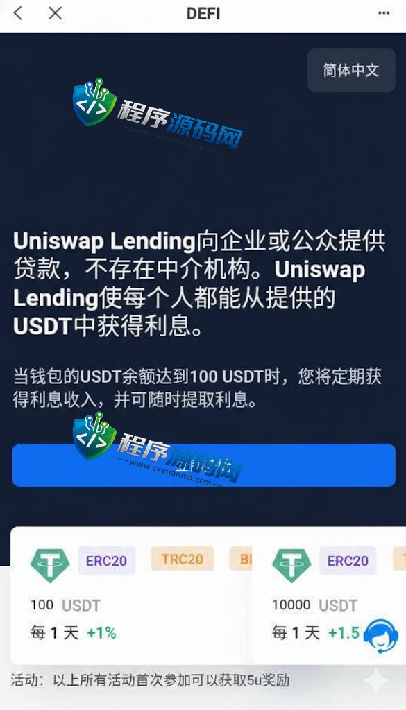 Uniswap Lending多语言usdt质押授权秒U源码/质押生息系统/三链授权盗U源码