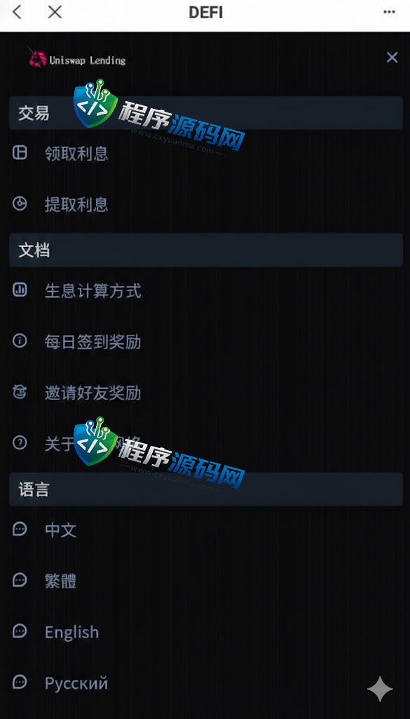Uniswap Lending多语言usdt质押授权秒U源码/质押生息系统/三链授权盗U源码