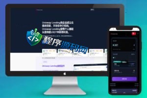 Uniswap Lending多语言usdt质押授权秒U源码/质押生息系统/三链授权盗U源码