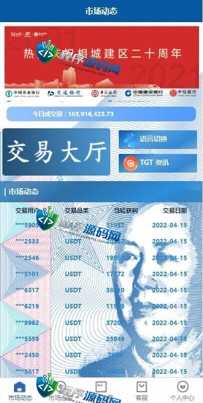 善融虚拟币交易源码/场外交易系统/USDT支付